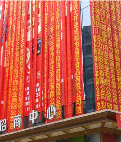 旗帜条幅展板