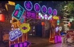 霓虹LED发光字